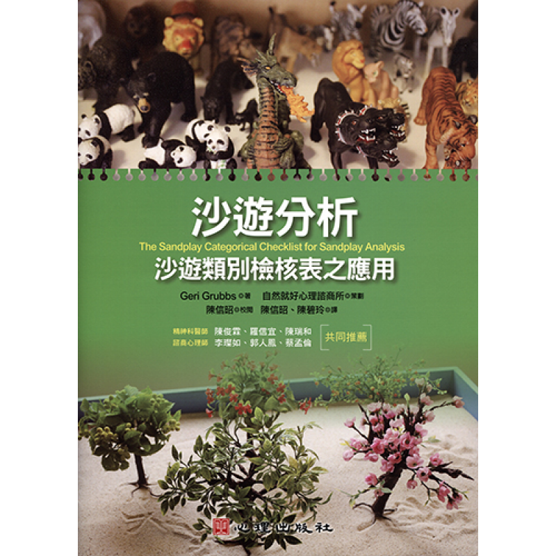 心理、諮商與輔導
