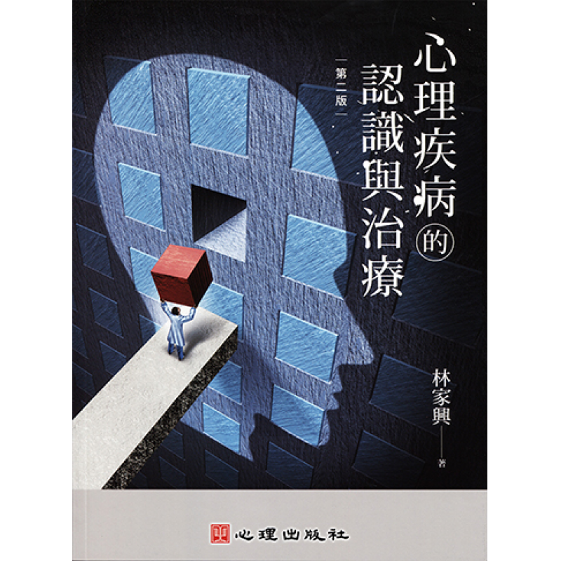 心理、諮商與輔導