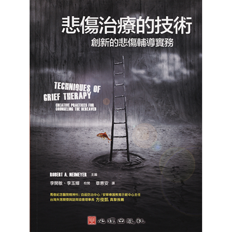 心理、諮商與輔導
