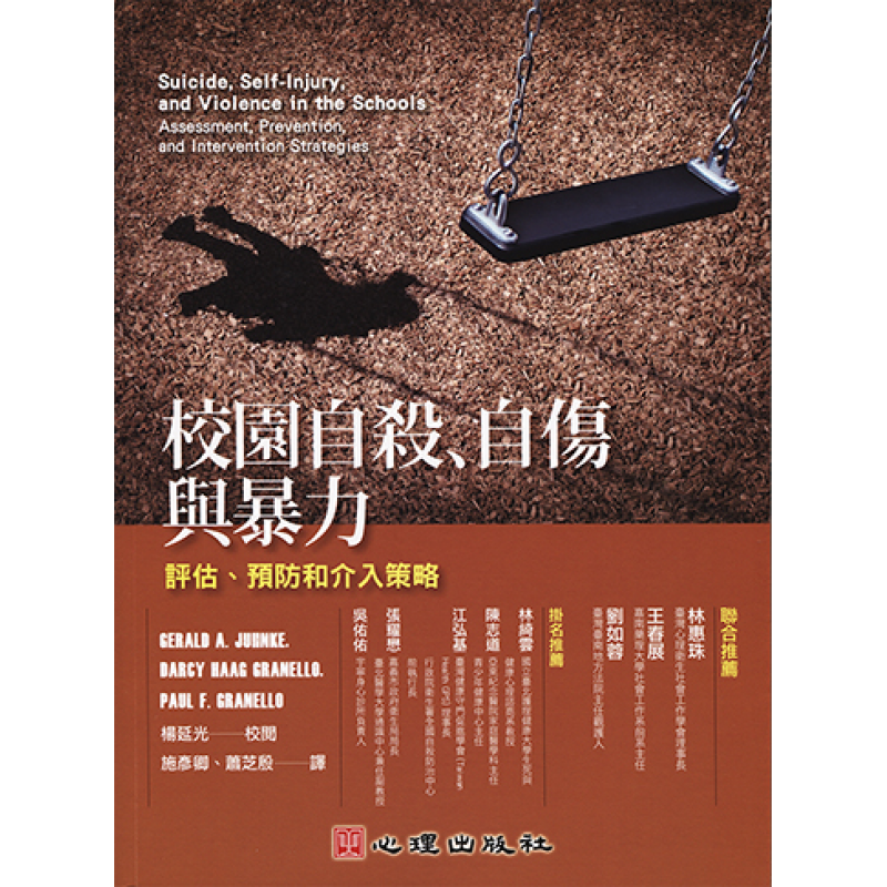 心理、諮商與輔導