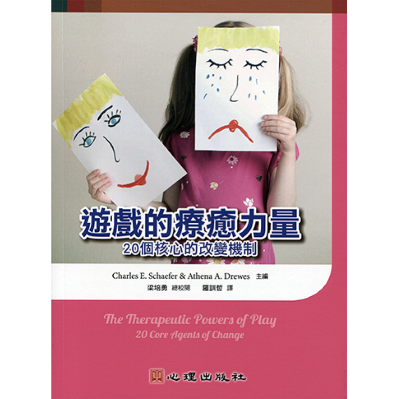 心理、諮商與輔導