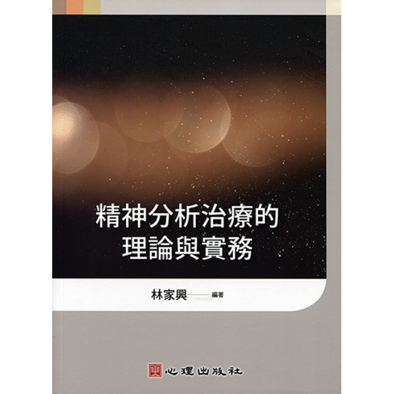 心理、諮商與輔導