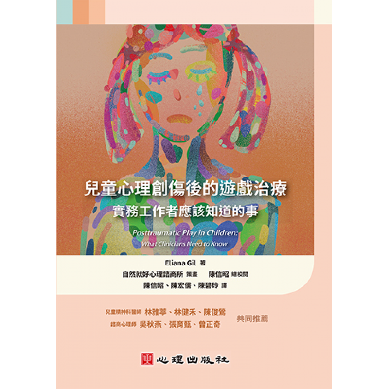 心理、諮商與輔導