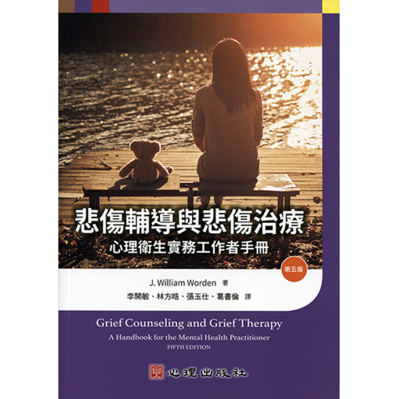心理、諮商與輔導