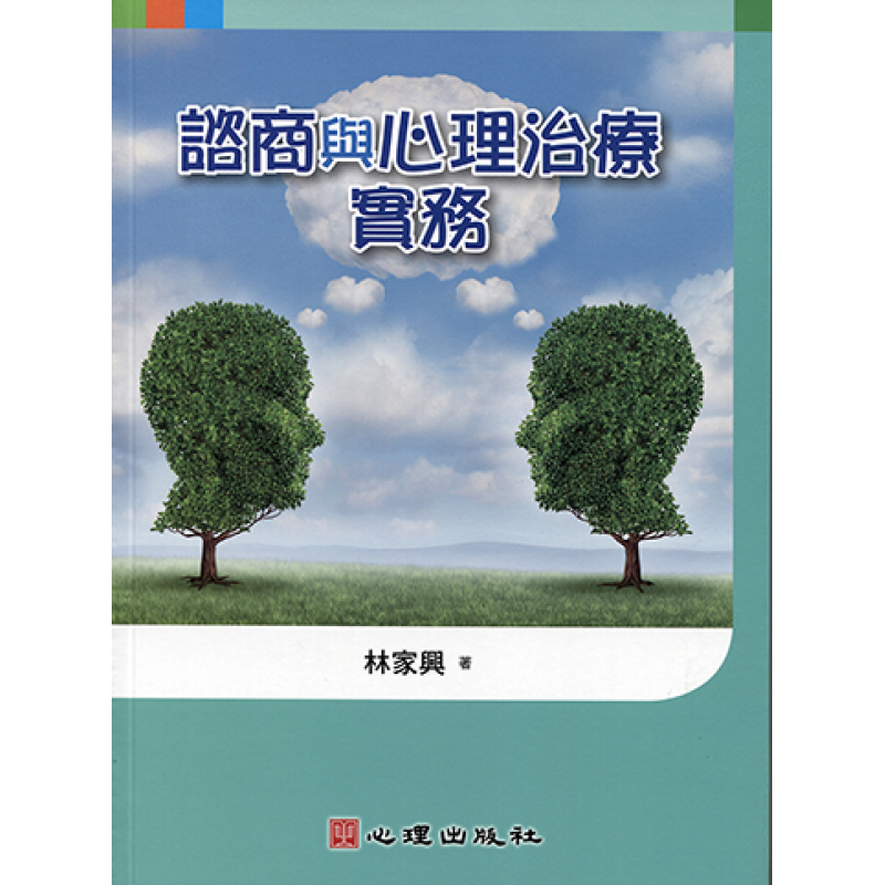 心理、諮商與輔導