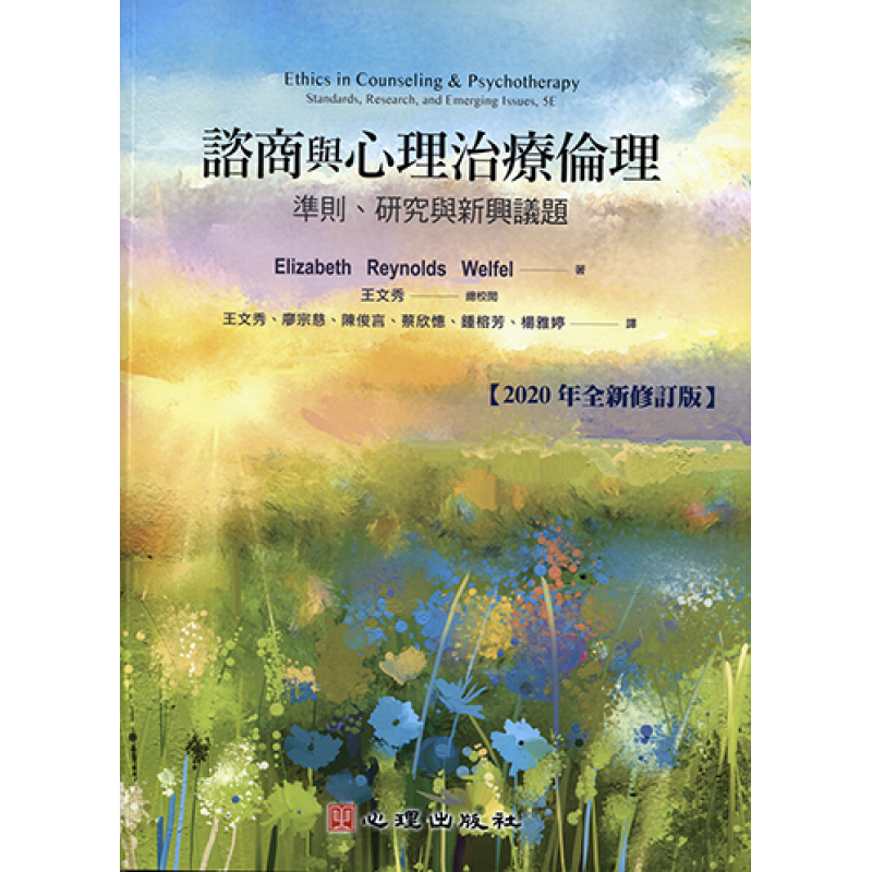 心理、諮商與輔導