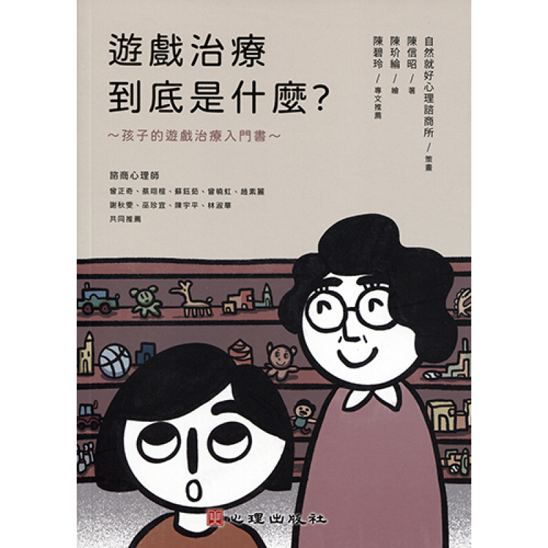 心理、諮商與輔導
