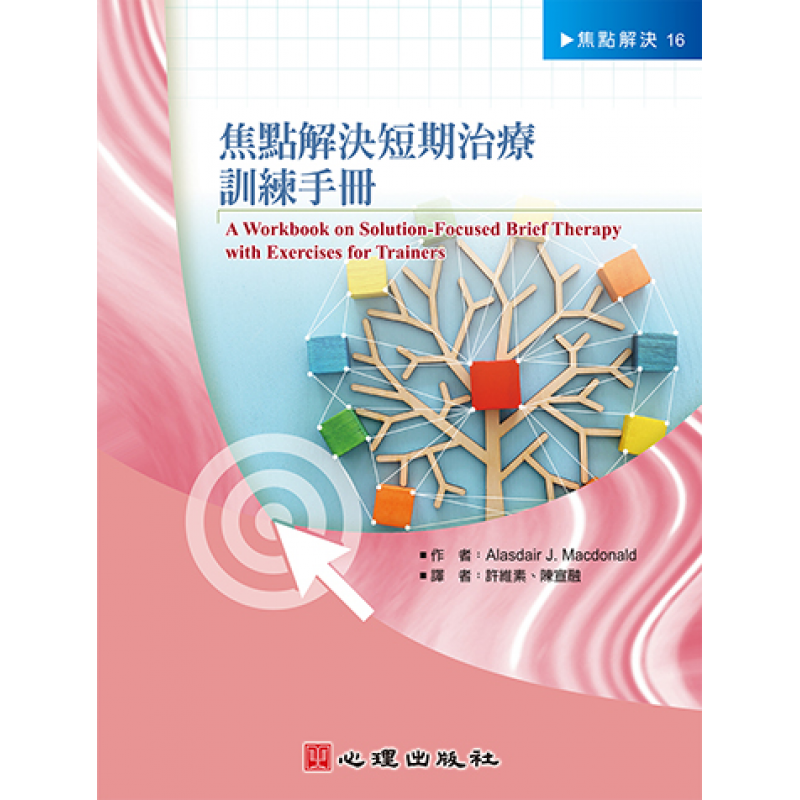心理、諮商與輔導
