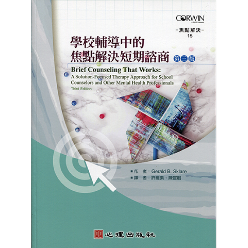 心理、諮商與輔導