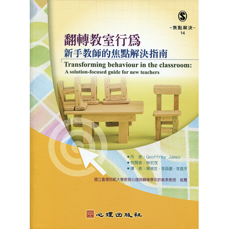 心理、諮商與輔導