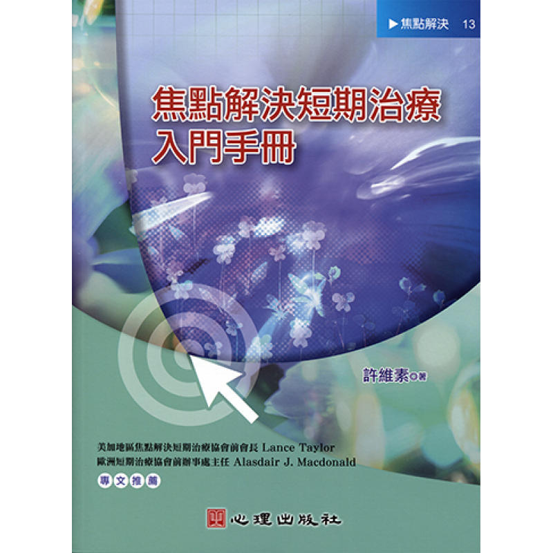 心理、諮商與輔導