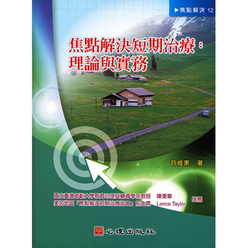 心理、諮商與輔導