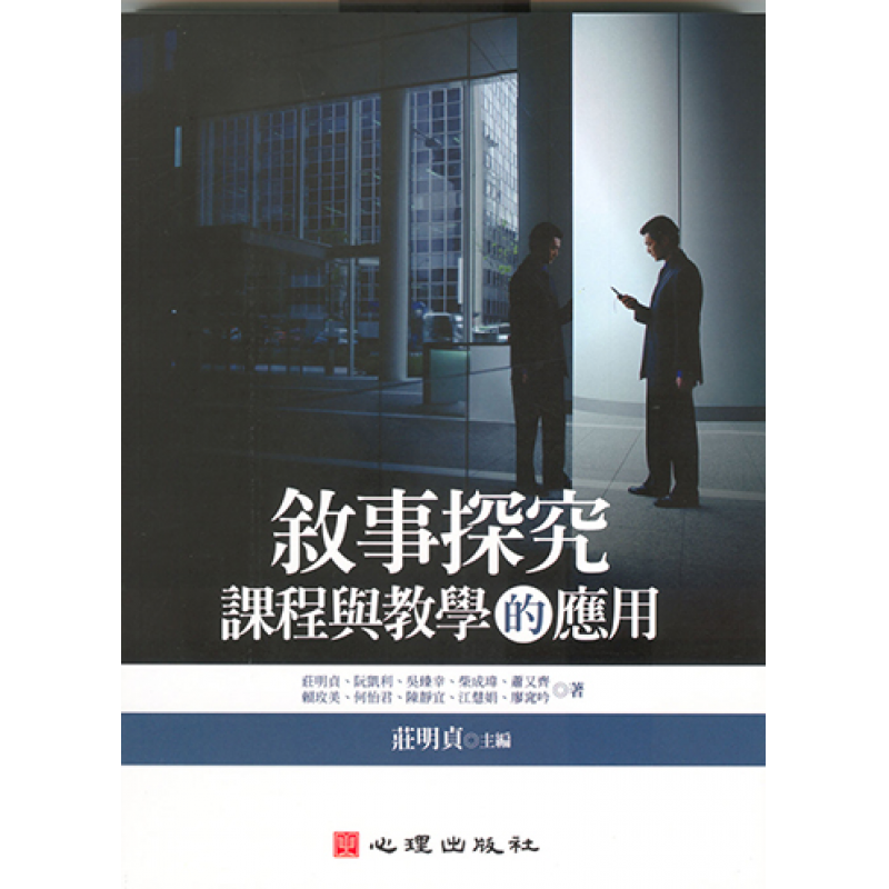 統計、論文與寫作方法