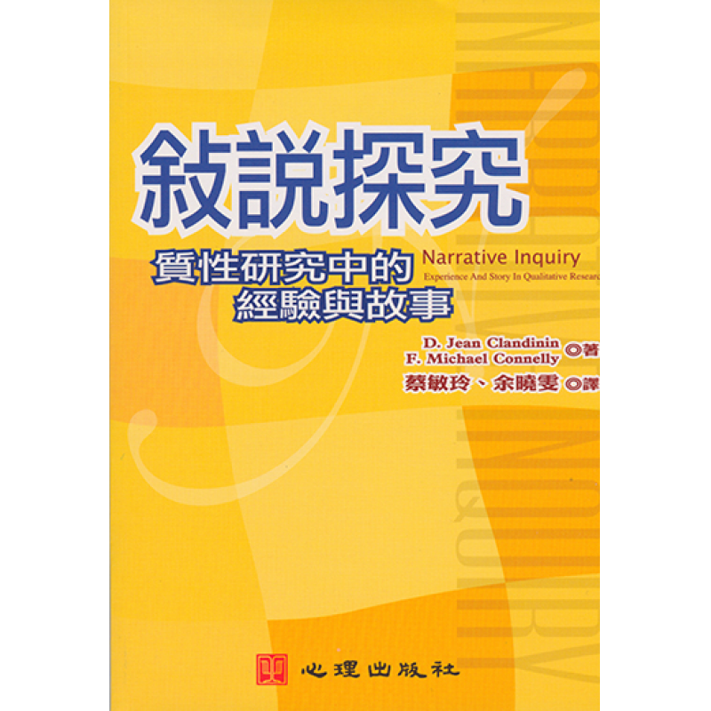 統計、論文與寫作方法
