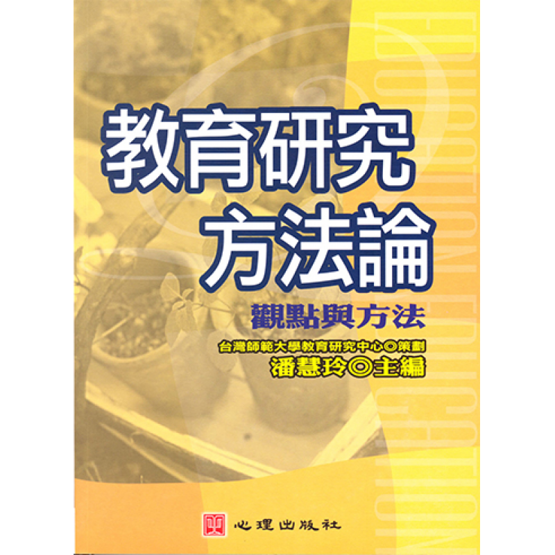 統計、論文與寫作方法