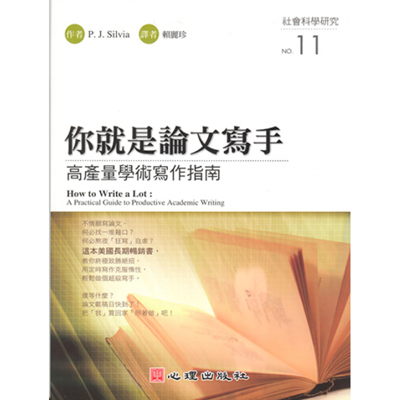 統計、論文與寫作方法