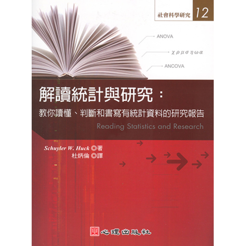 統計、論文與寫作方法