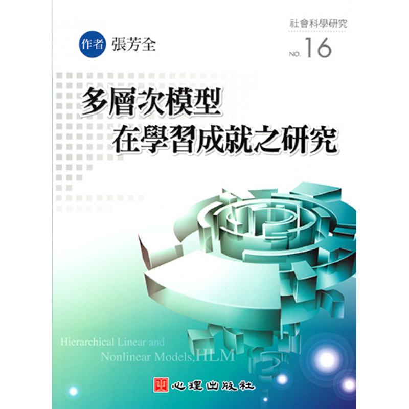 統計、論文與寫作方法