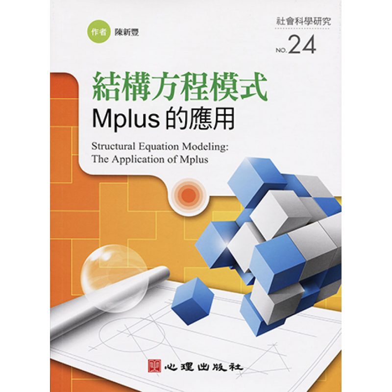 統計、論文與寫作方法
