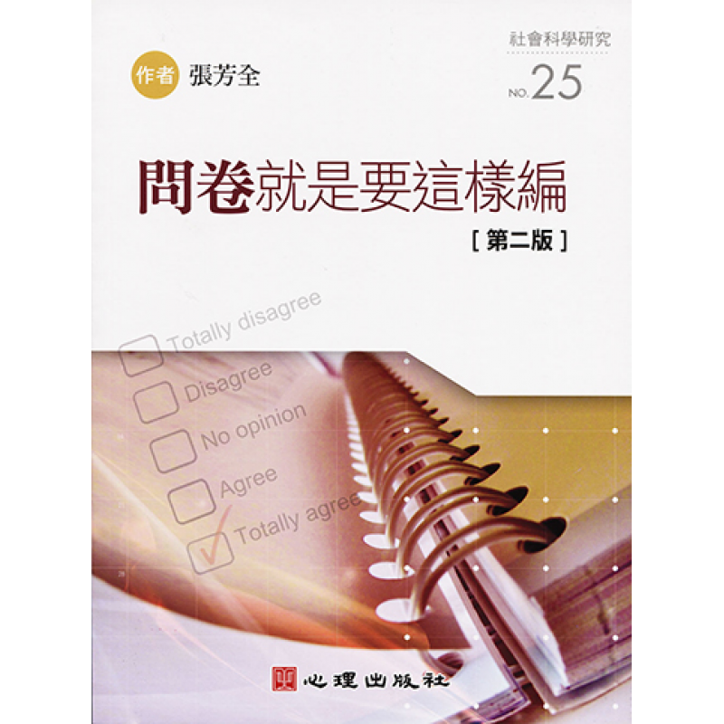 統計、論文與寫作方法