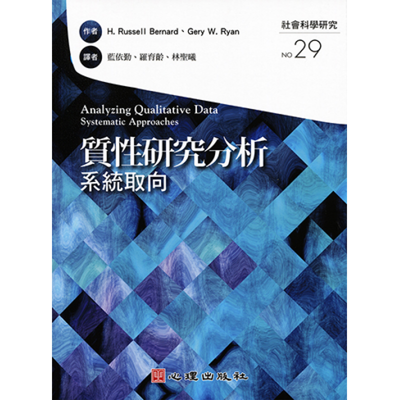 統計、論文與寫作方法