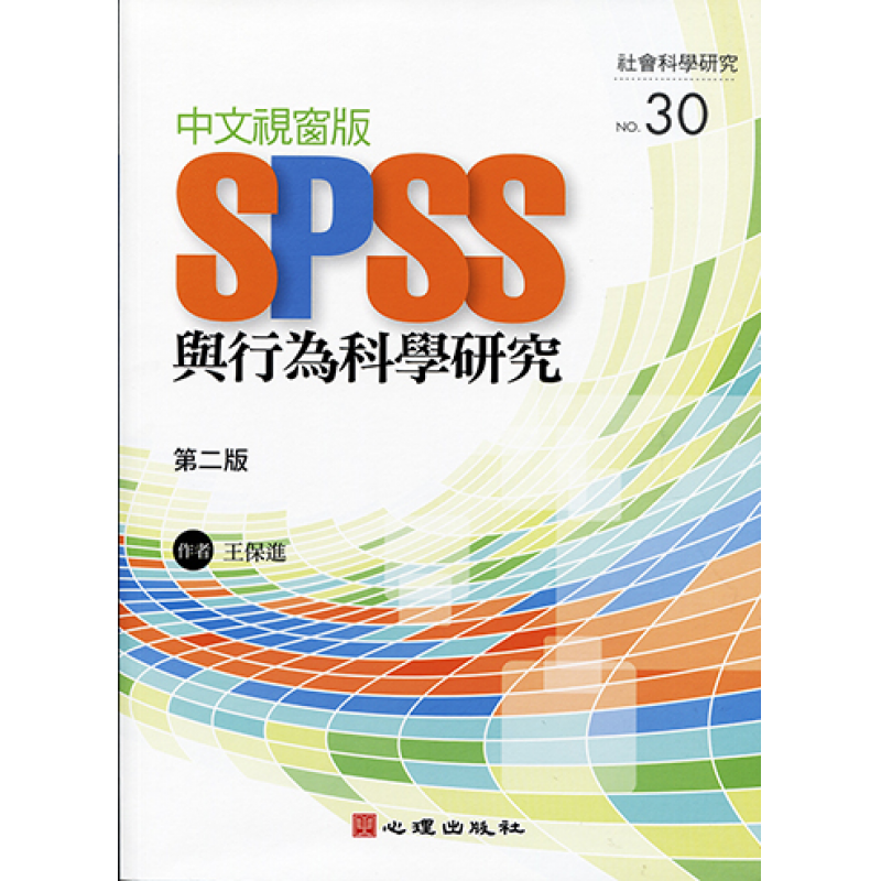 統計、論文與寫作方法