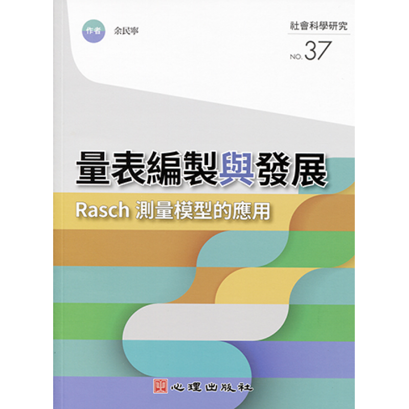 統計、論文與寫作方法