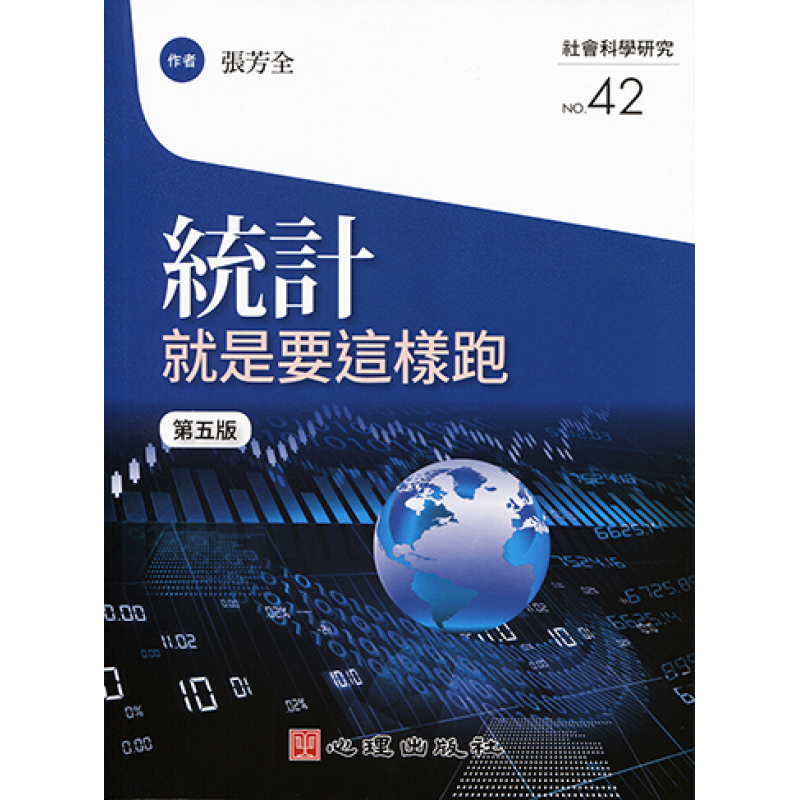 統計、論文與寫作方法