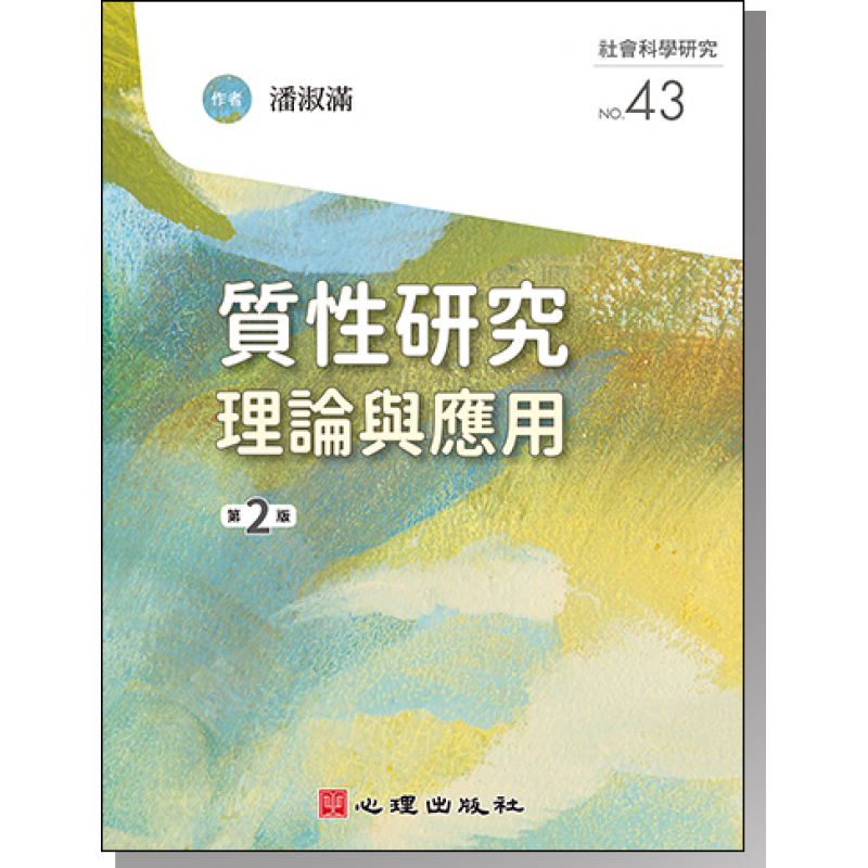 統計、論文與寫作方法