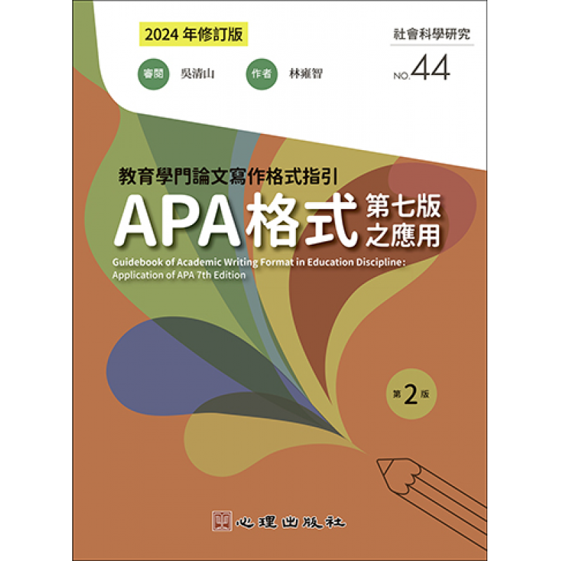 統計、論文與寫作方法