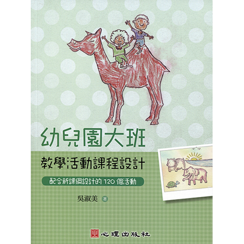 幼兒教育