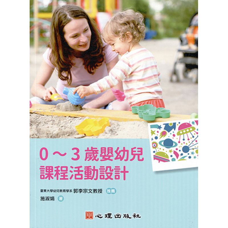 幼兒教育