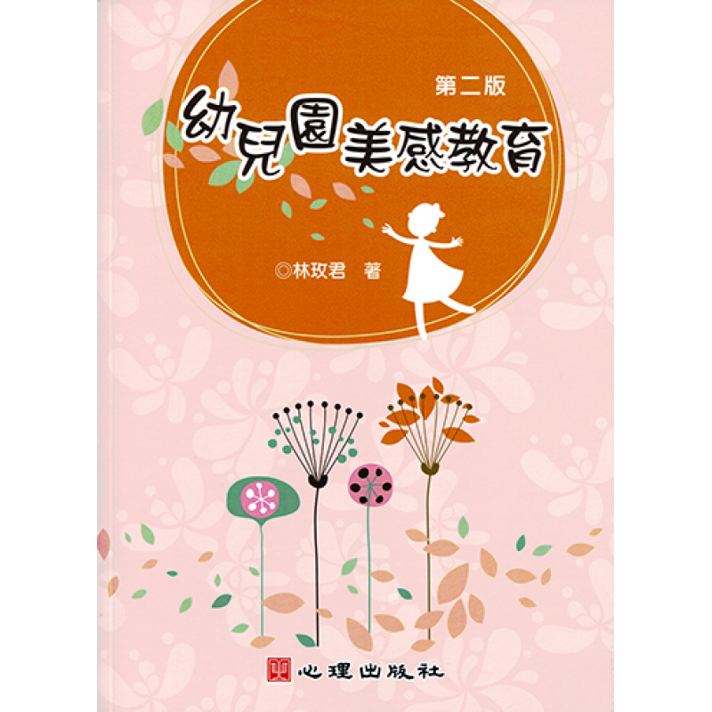 幼兒教育