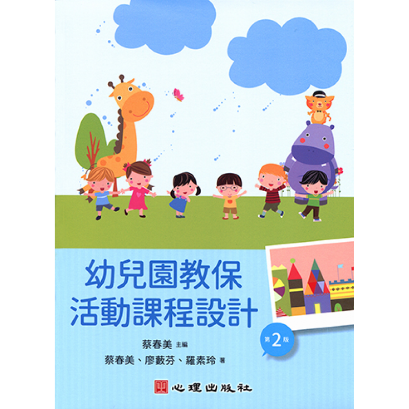 幼兒教育