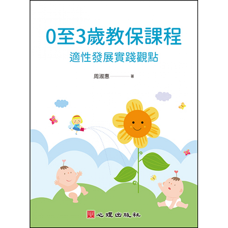 幼兒教育