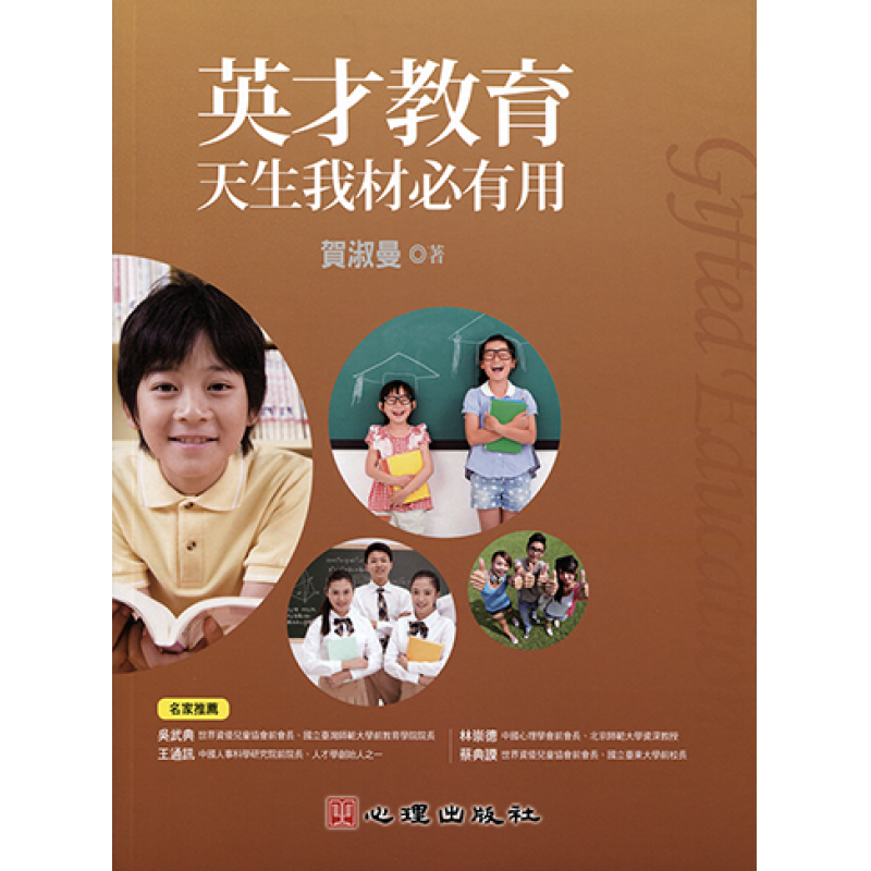 特殊教育