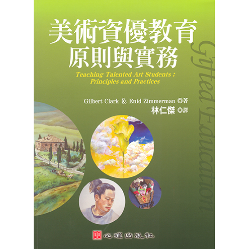 特殊教育