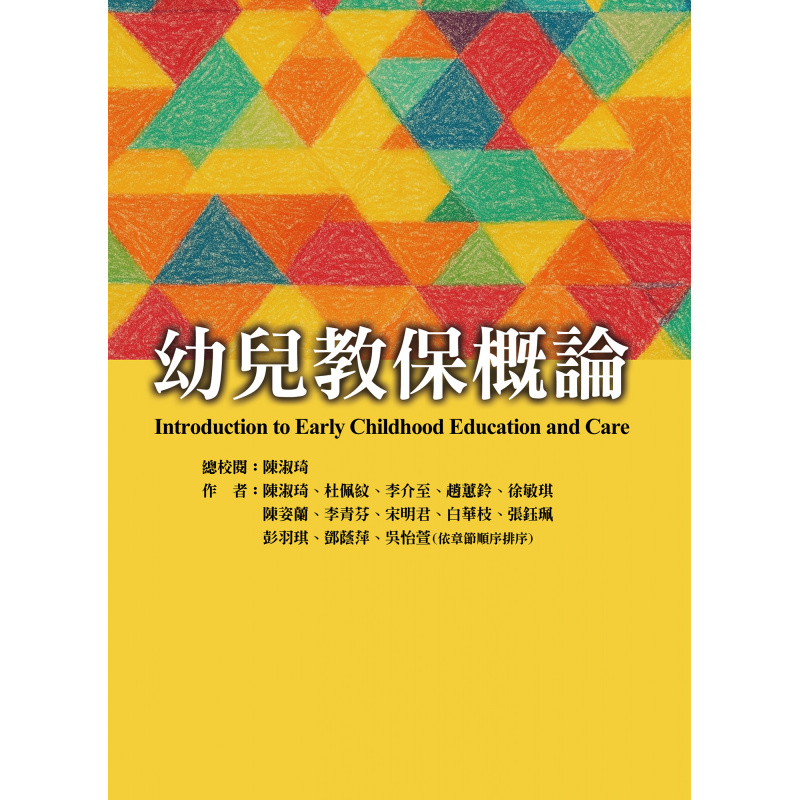 幼兒教保概論