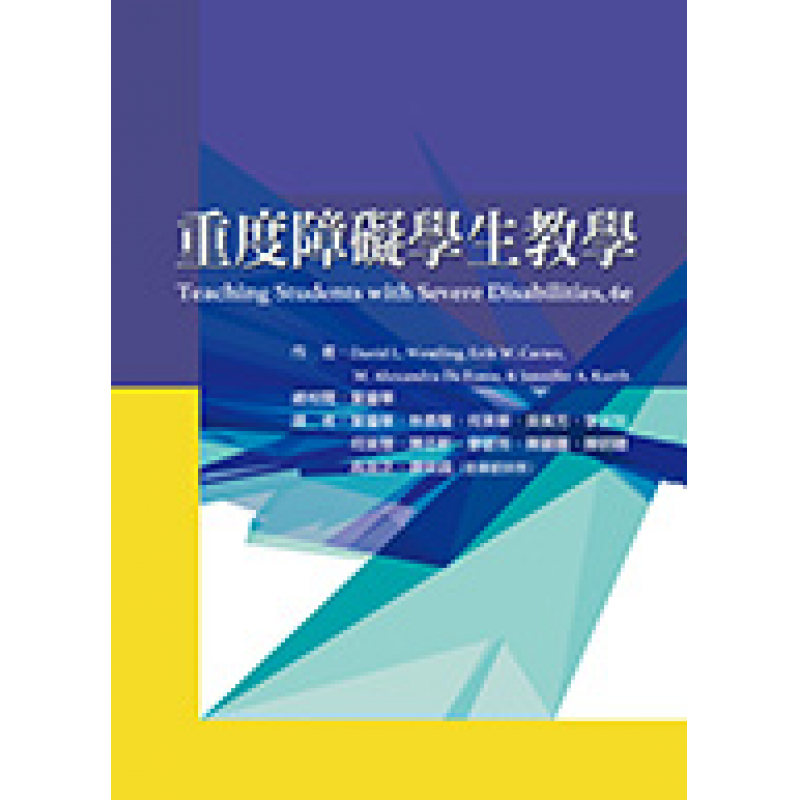 重度障礙學生教學(二版)