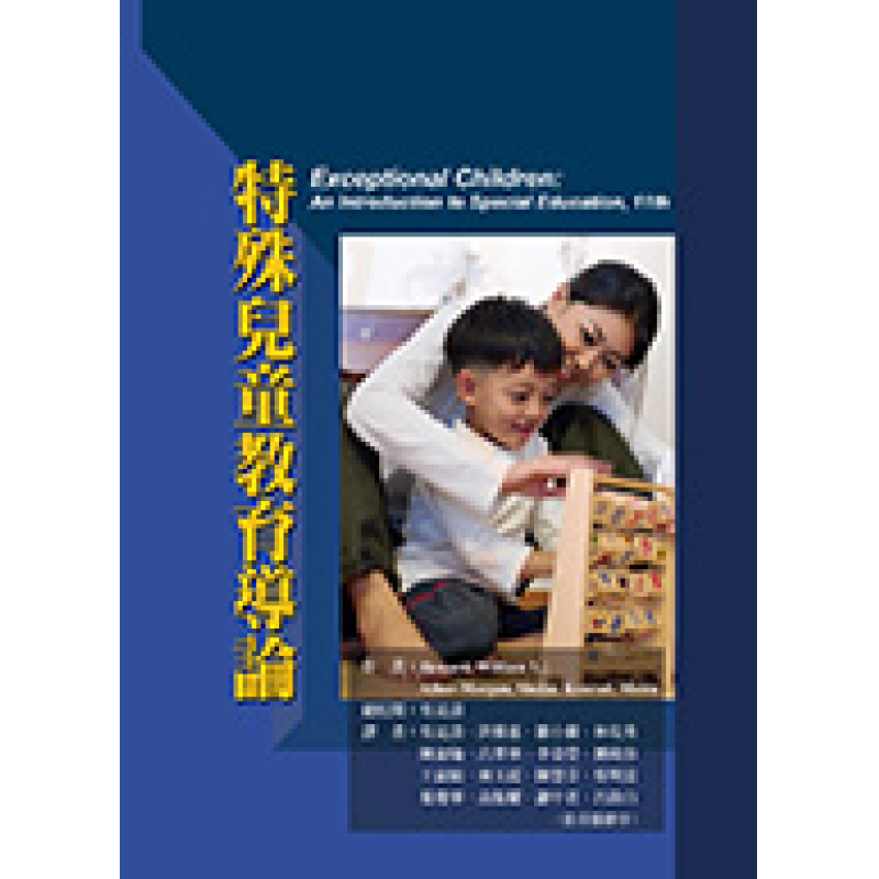 特殊兒童教育導論