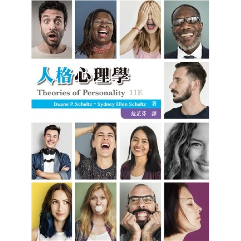 人格心理學 中文第二版 2017年