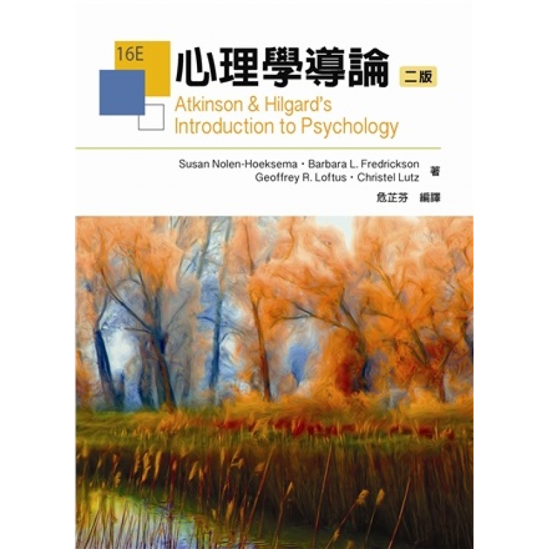心理學導論 中文第二版 2015年