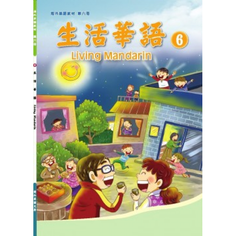 生活華語 6 課本