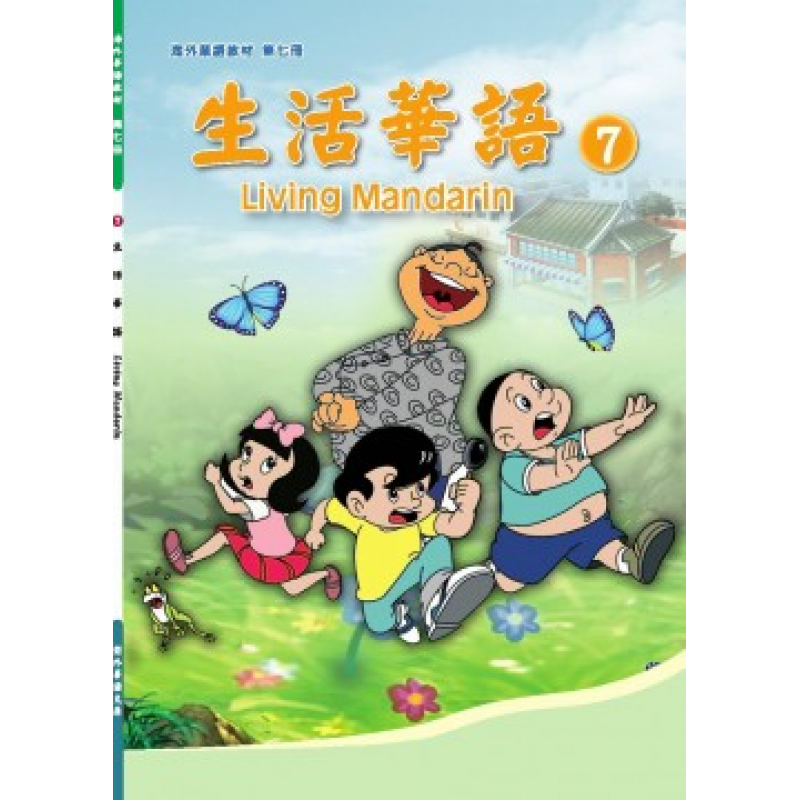 生活華語 7 課本