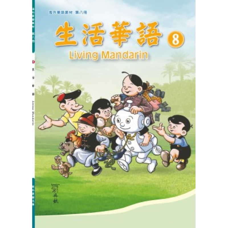生活華語 8 課本