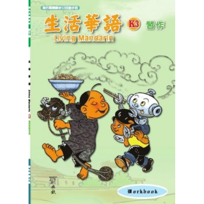 生活華語 K3 習作