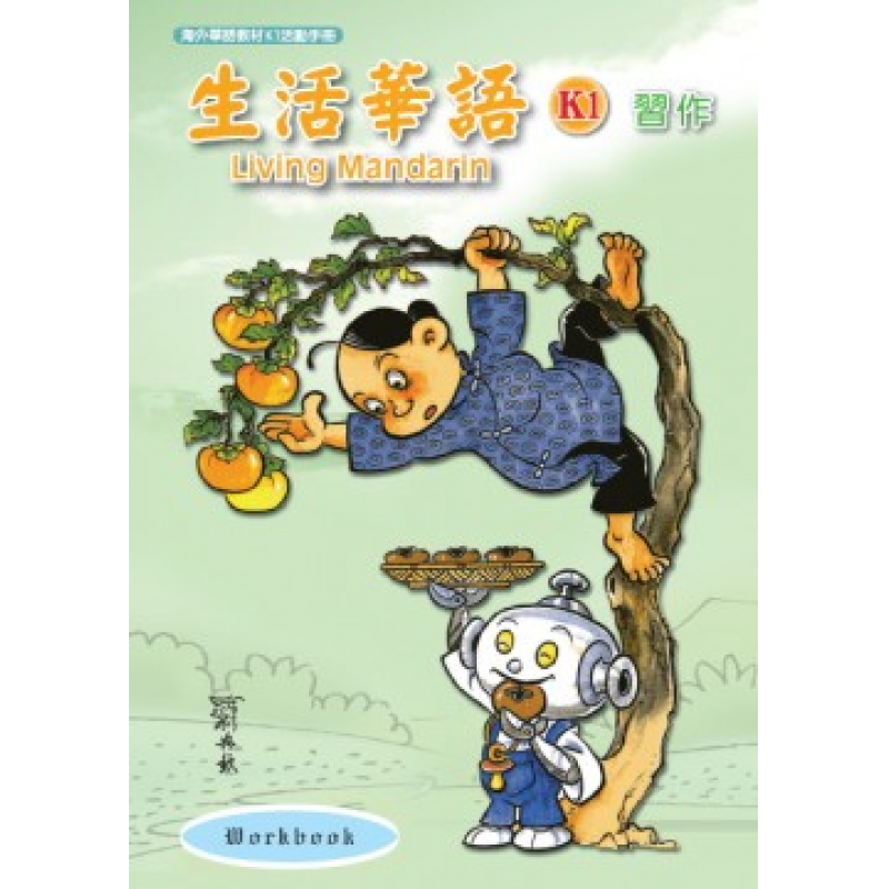 生活華語 K1 習作