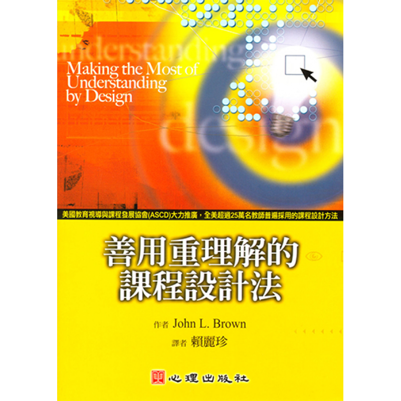善用重理解的課程設計法