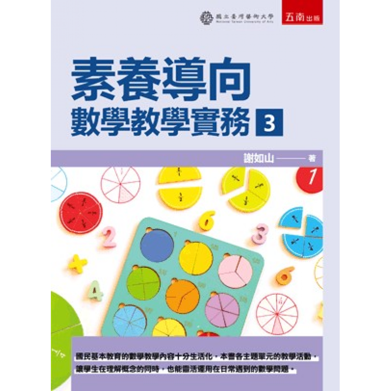 課程教學與班級經營