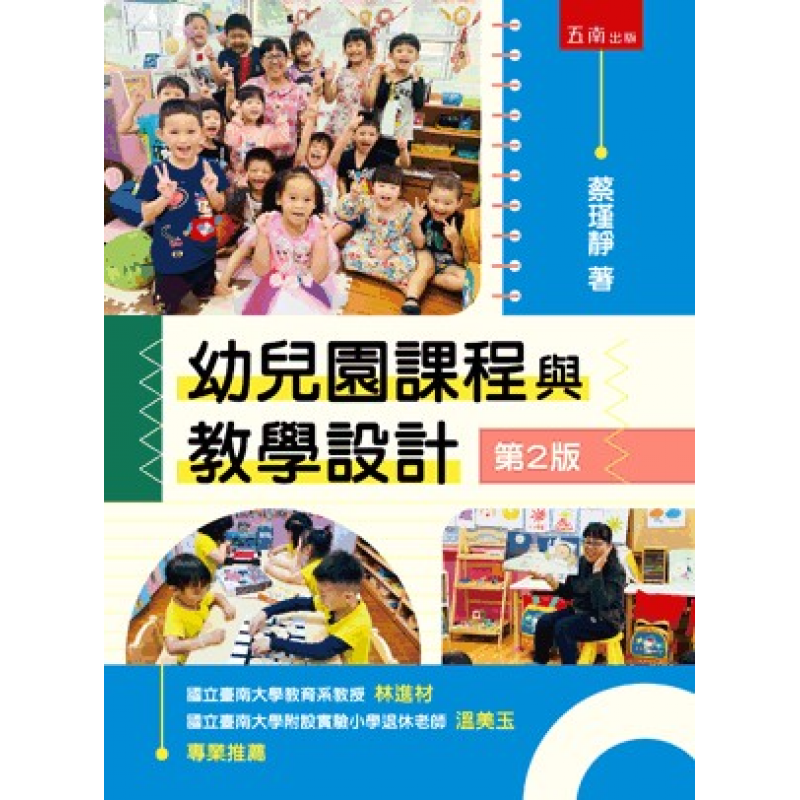 課程教學與班級經營